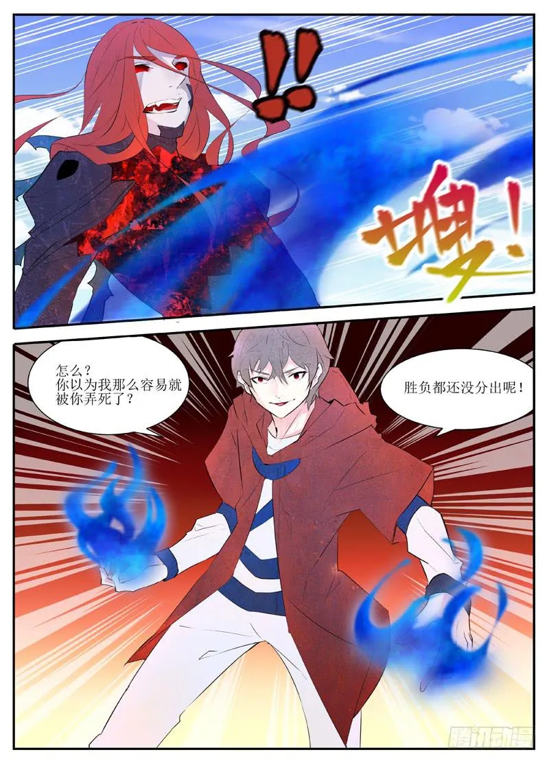身体夺回战（下） 第2页