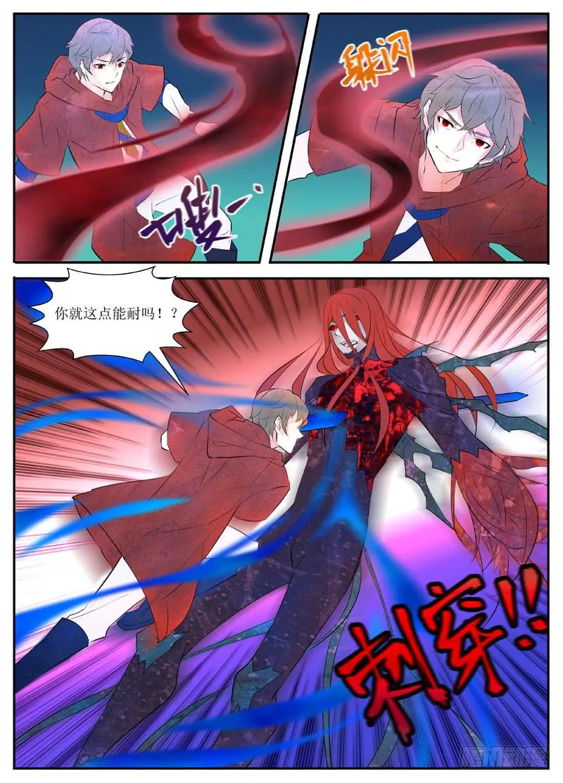 身体夺回战（下） 第8页