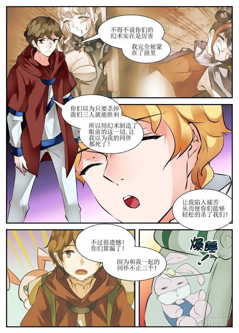 19.我们不会轻易狗带 第8页