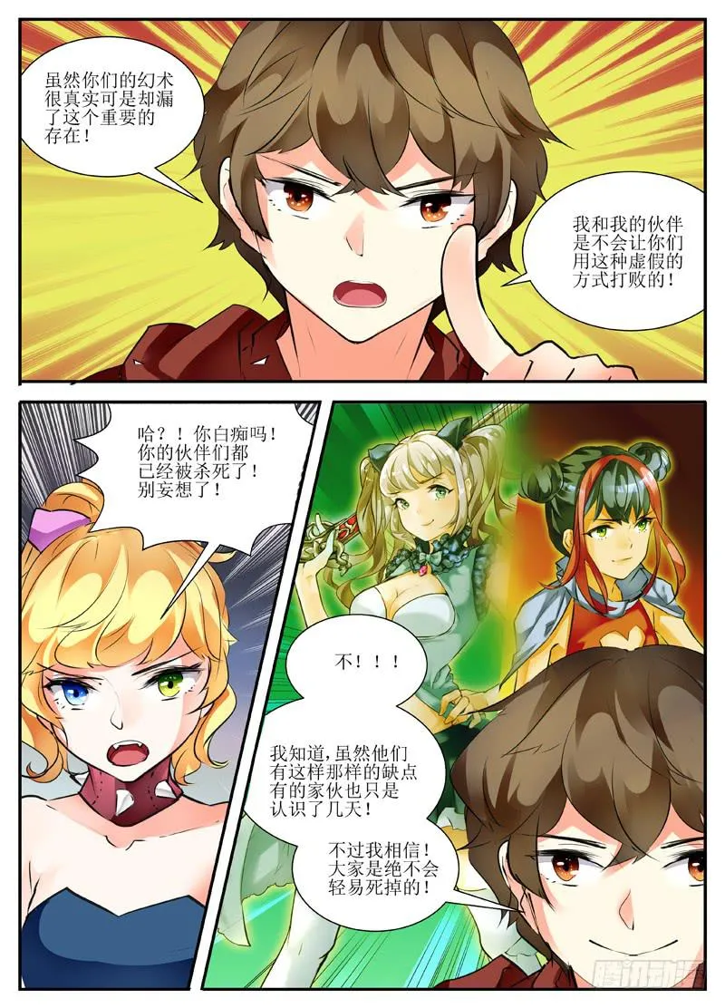 19.我们不会轻易狗带 第9页