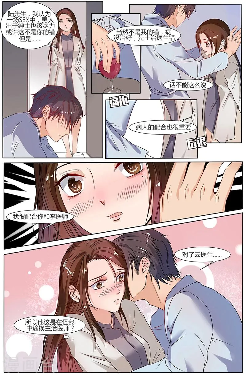 第38话 第3页