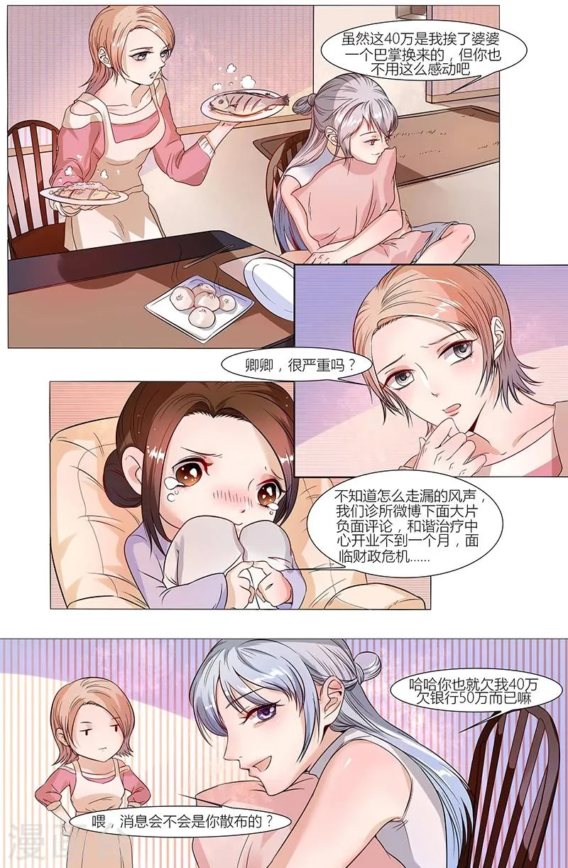 第38话 第8页