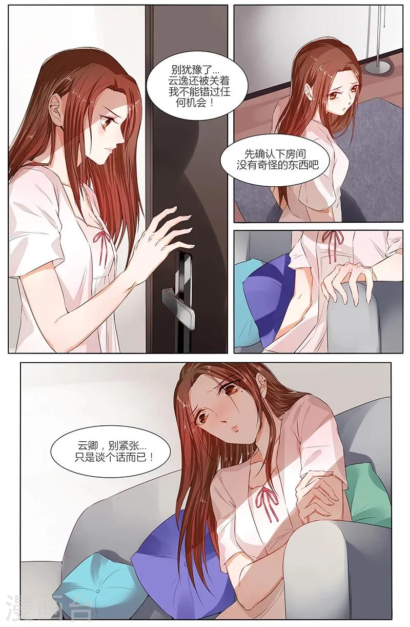 第80话 第8页