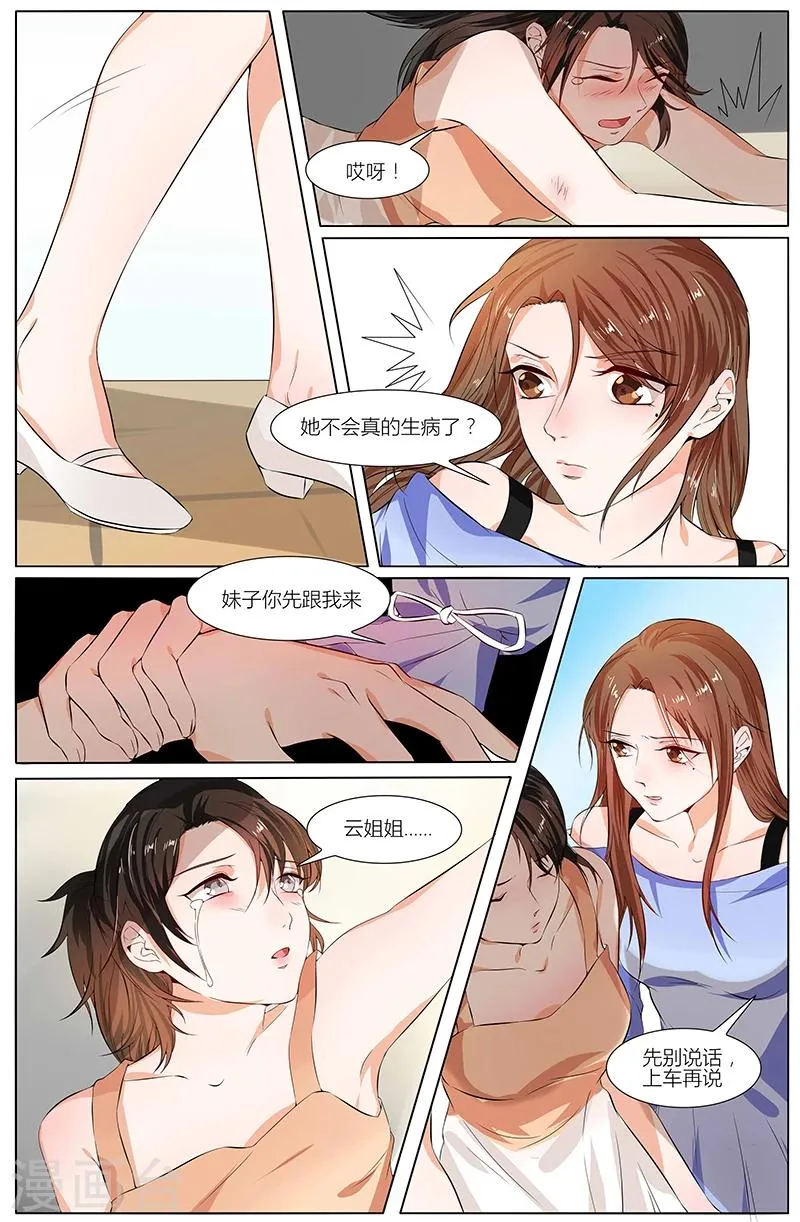 第86话 第8页