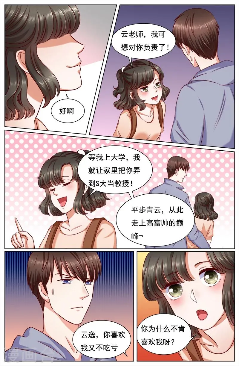第121话 第7页