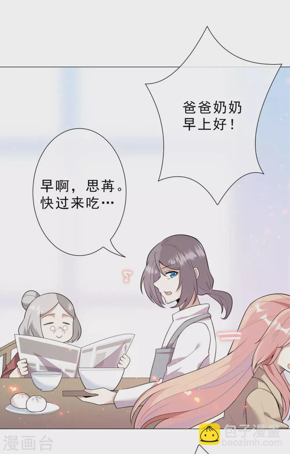 最终章 定会再相逢 第16页