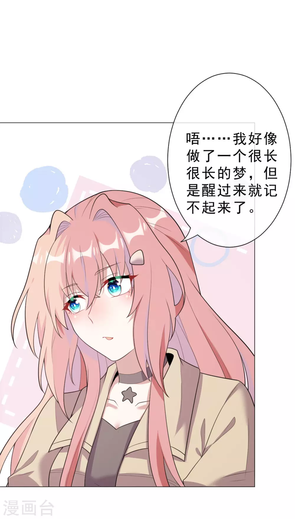最终章 定会再相逢 第21页
