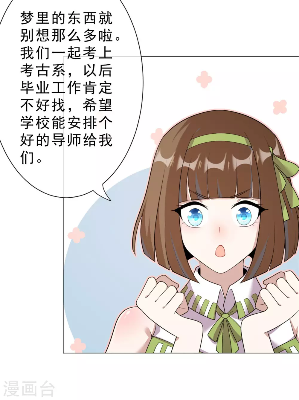 最终章 定会再相逢 第24页