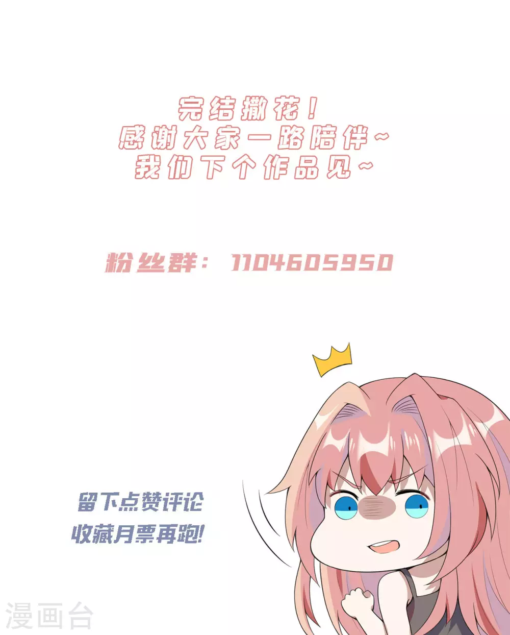 最终章 定会再相逢 第33页