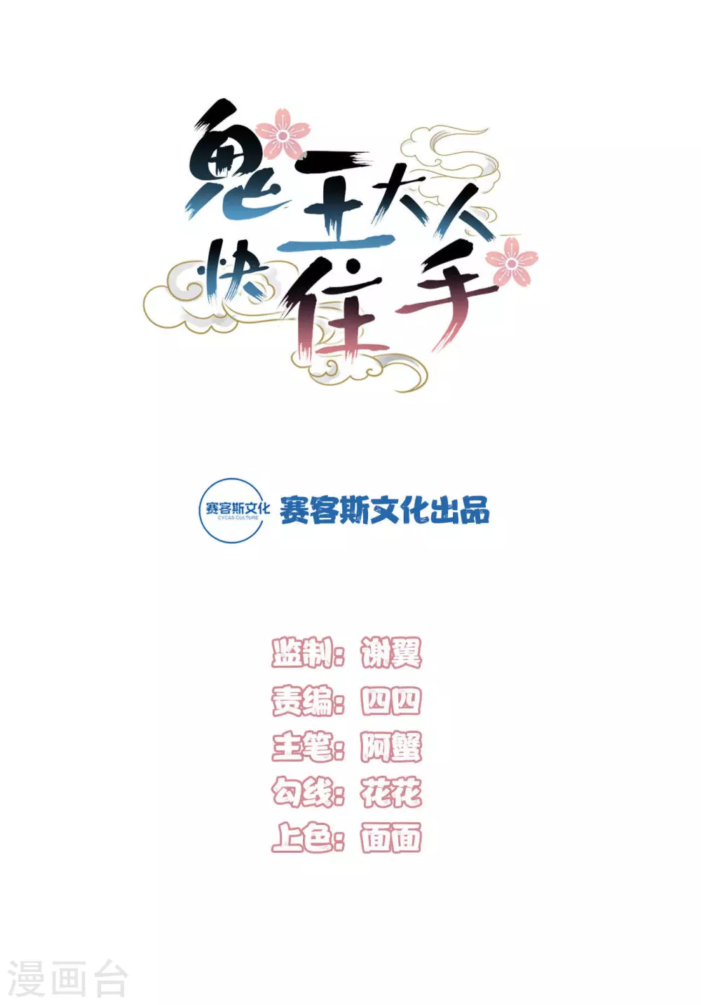 第32话 戈昭，再见了 第1页