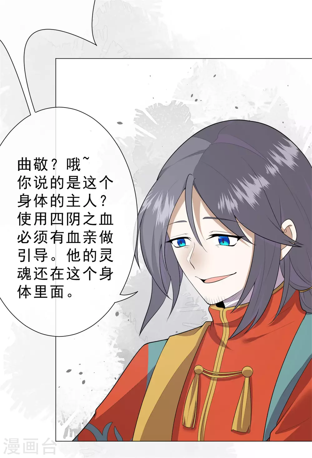 第32话 戈昭，再见了 第7页
