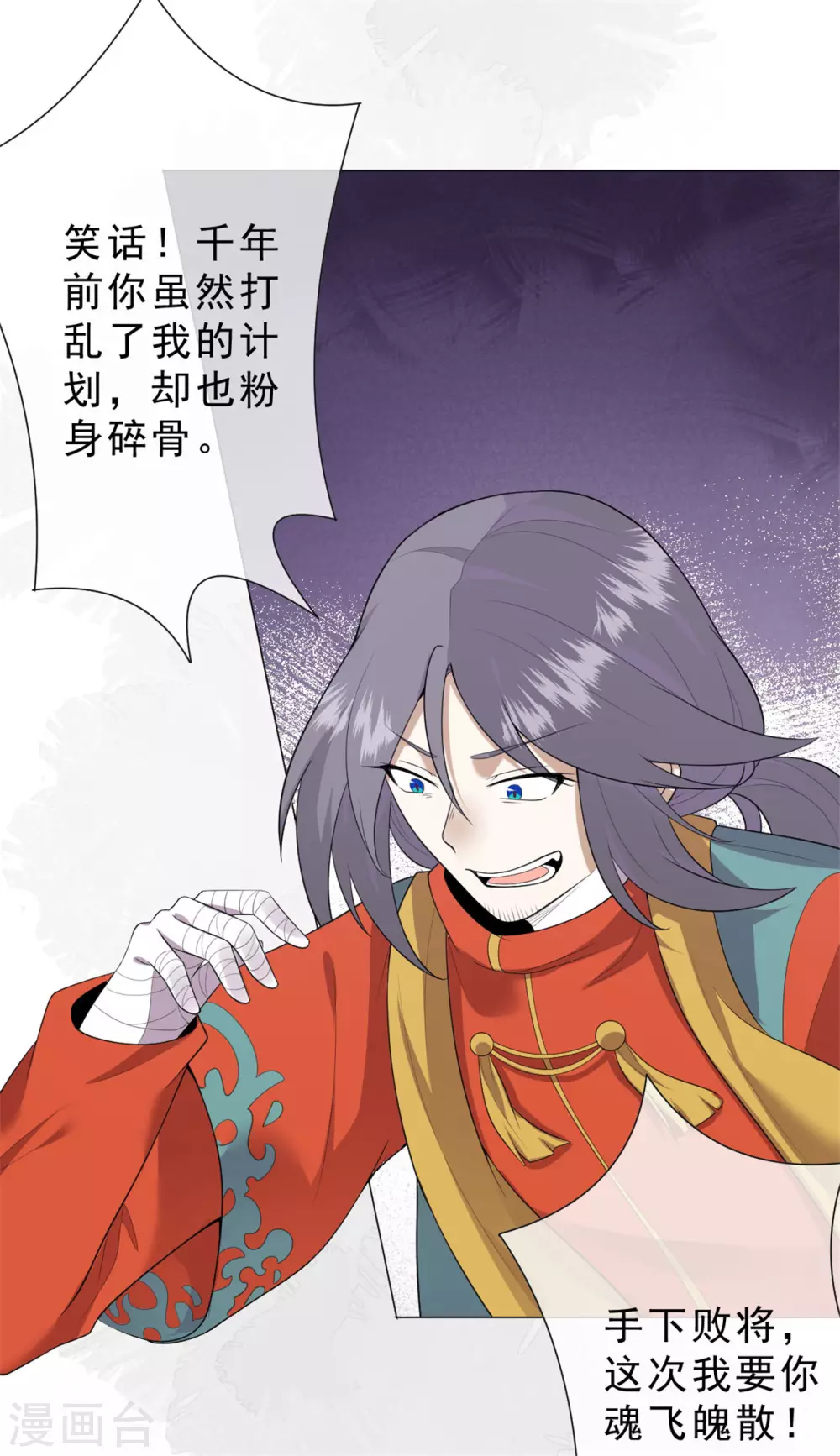 第32话 戈昭，再见了 第10页