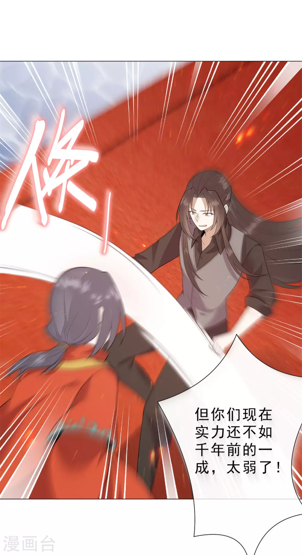 第32话 戈昭，再见了 第14页