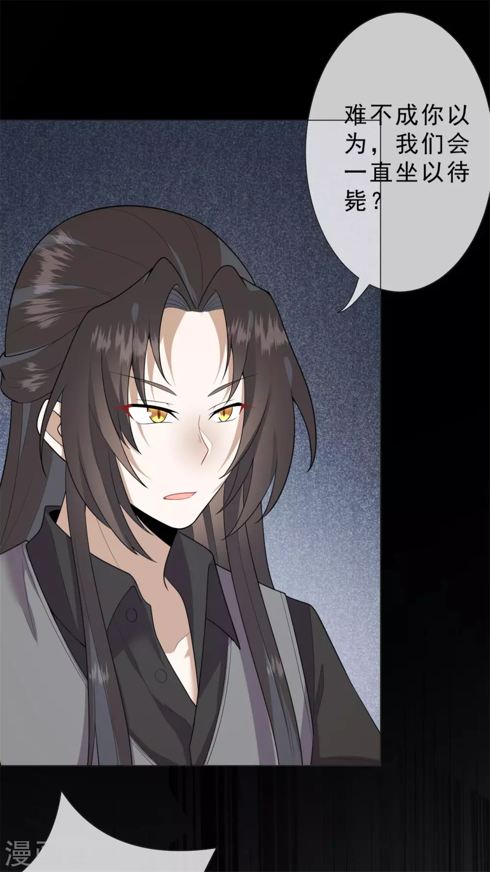 第32话 戈昭，再见了 第31页