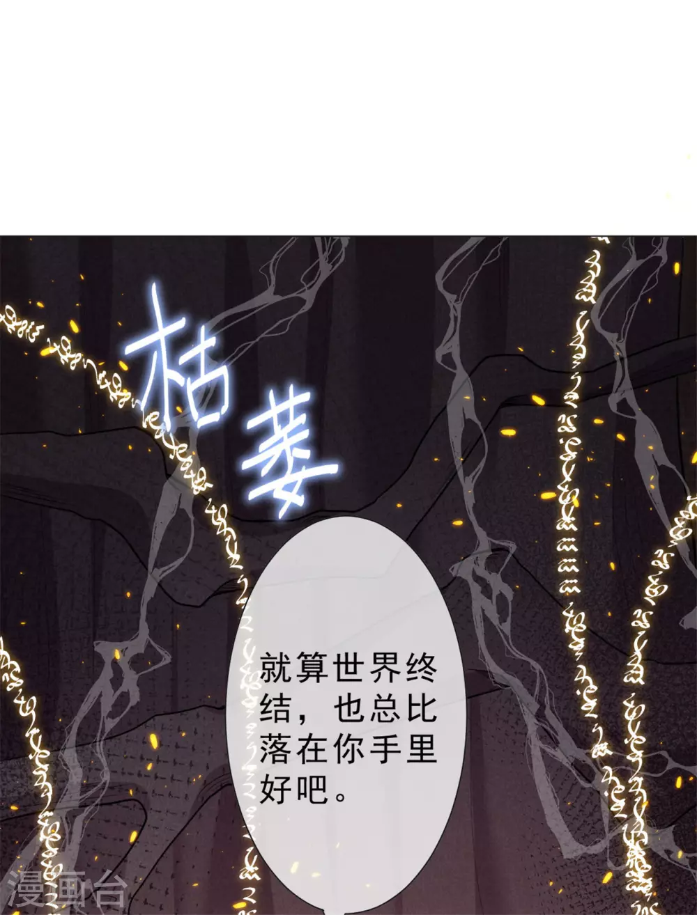 第32话 戈昭，再见了 第33页