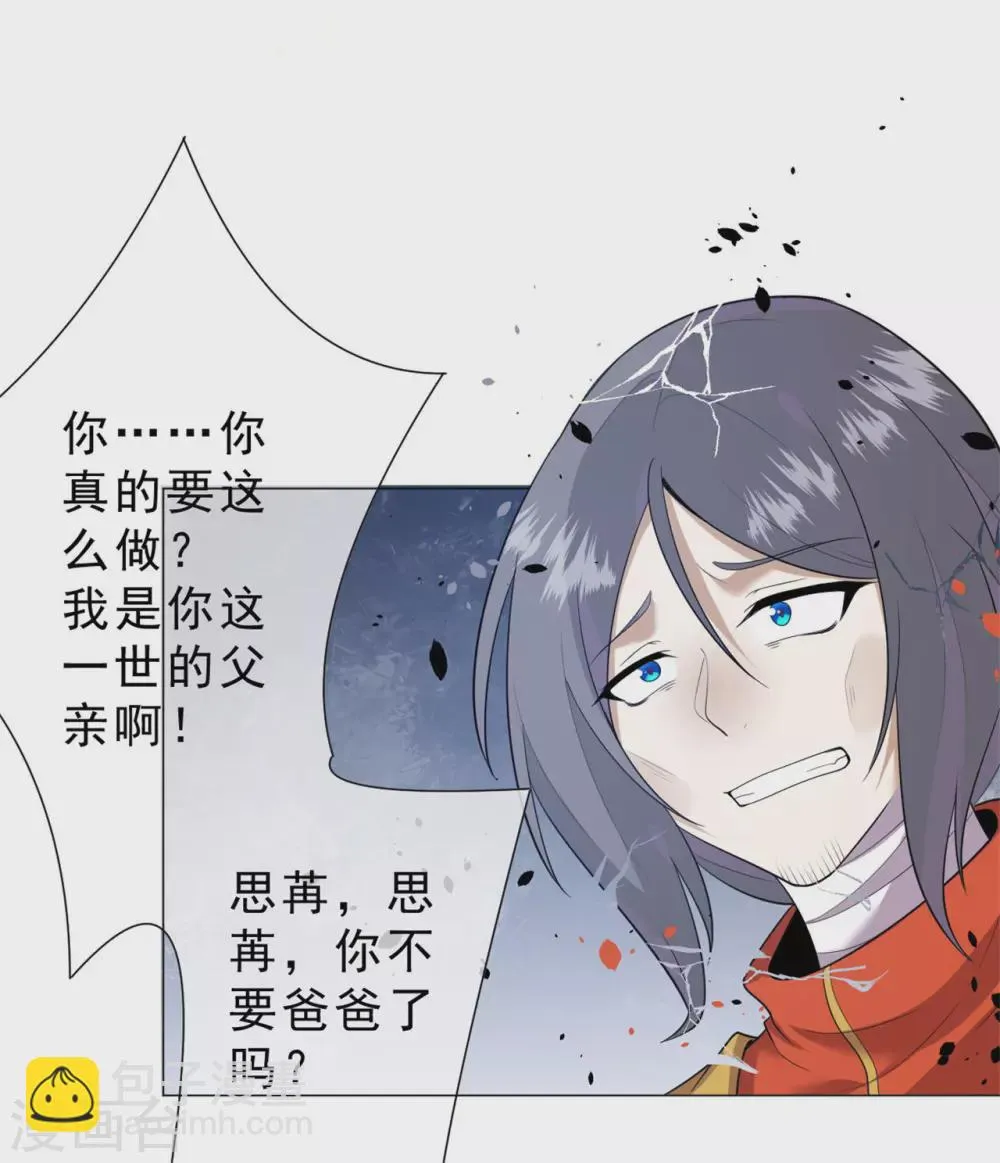 第32话 戈昭，再见了 第35页