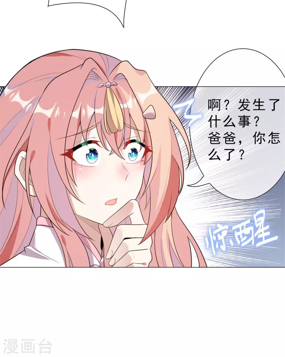 第32话 戈昭，再见了 第36页