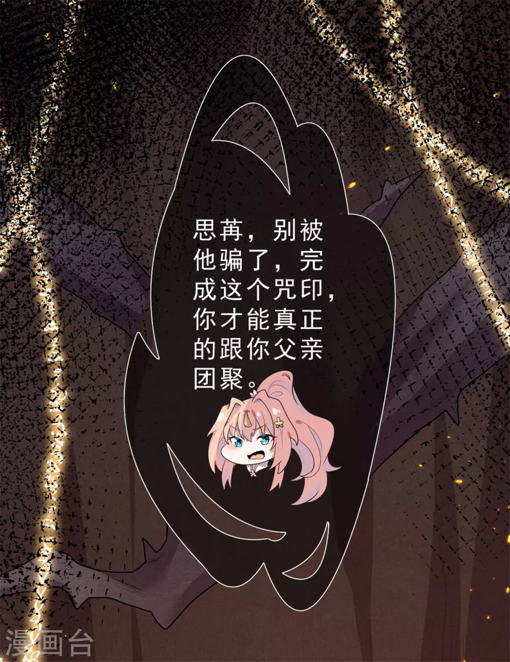 第32话 戈昭，再见了 第37页