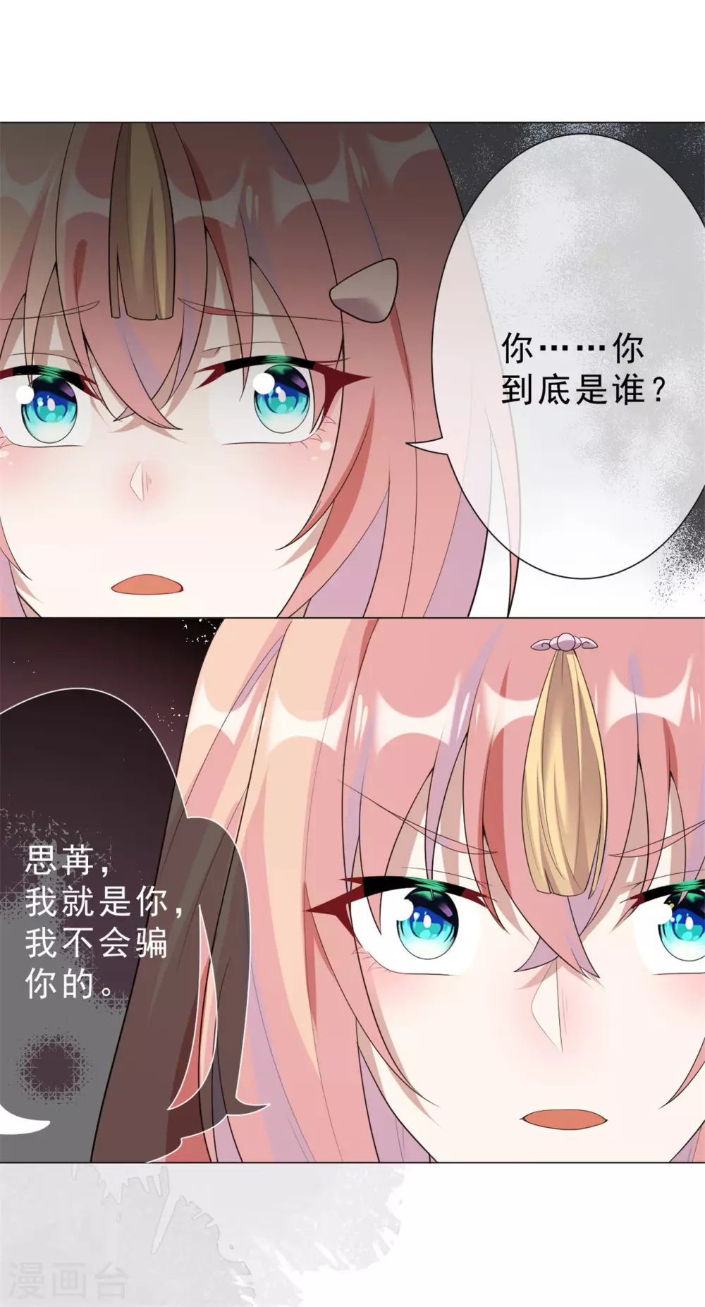 第32话 戈昭，再见了 第39页
