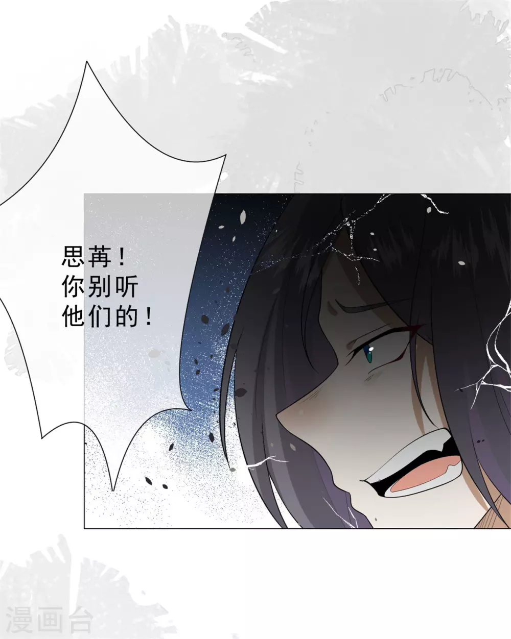 第32话 戈昭，再见了 第41页