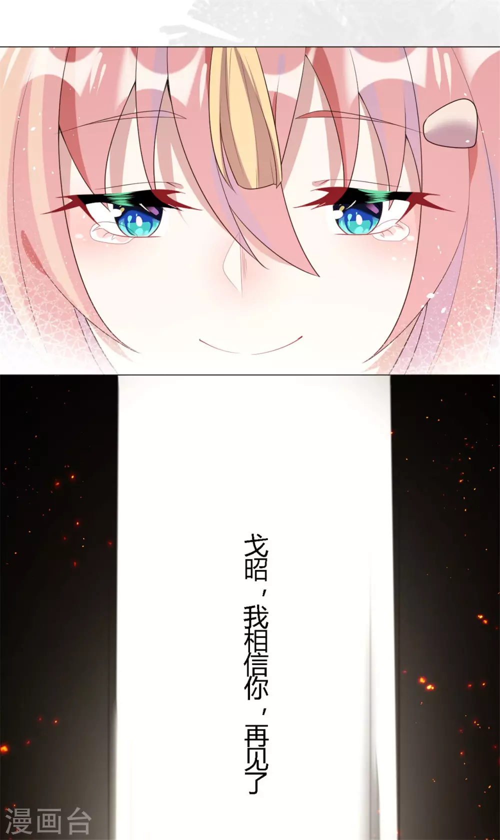 第32话 戈昭，再见了 第44页