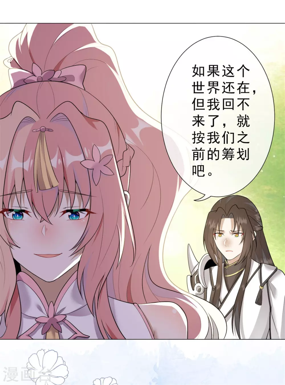 第31话 千年之前 第26页