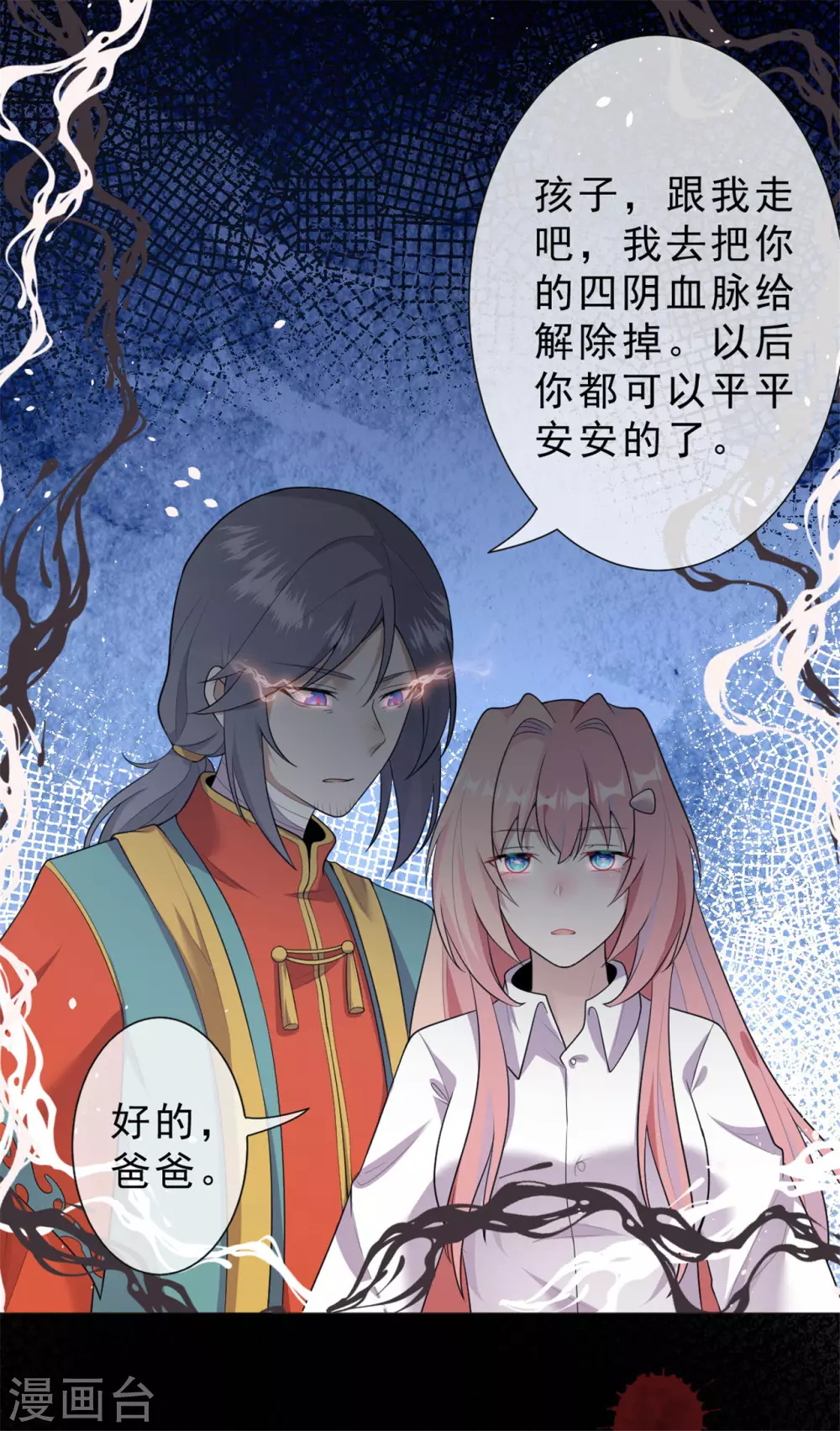 第30话 爸爸！ 第29页