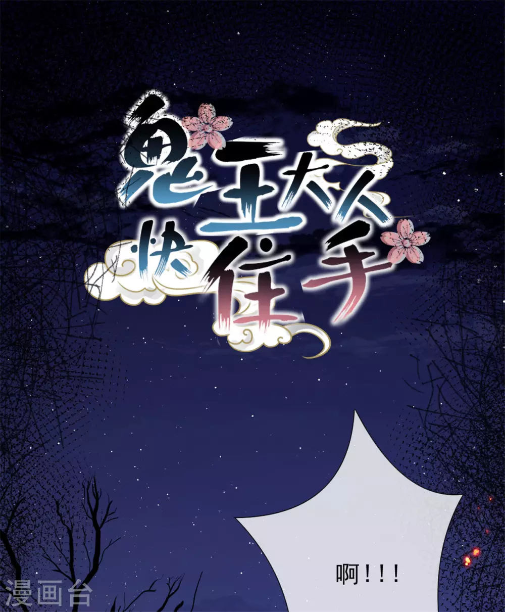 第29话 鬼尸教 第1页