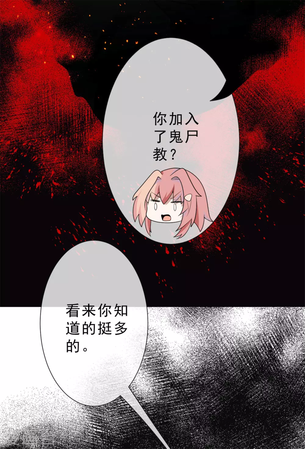 第29话 鬼尸教 第6页