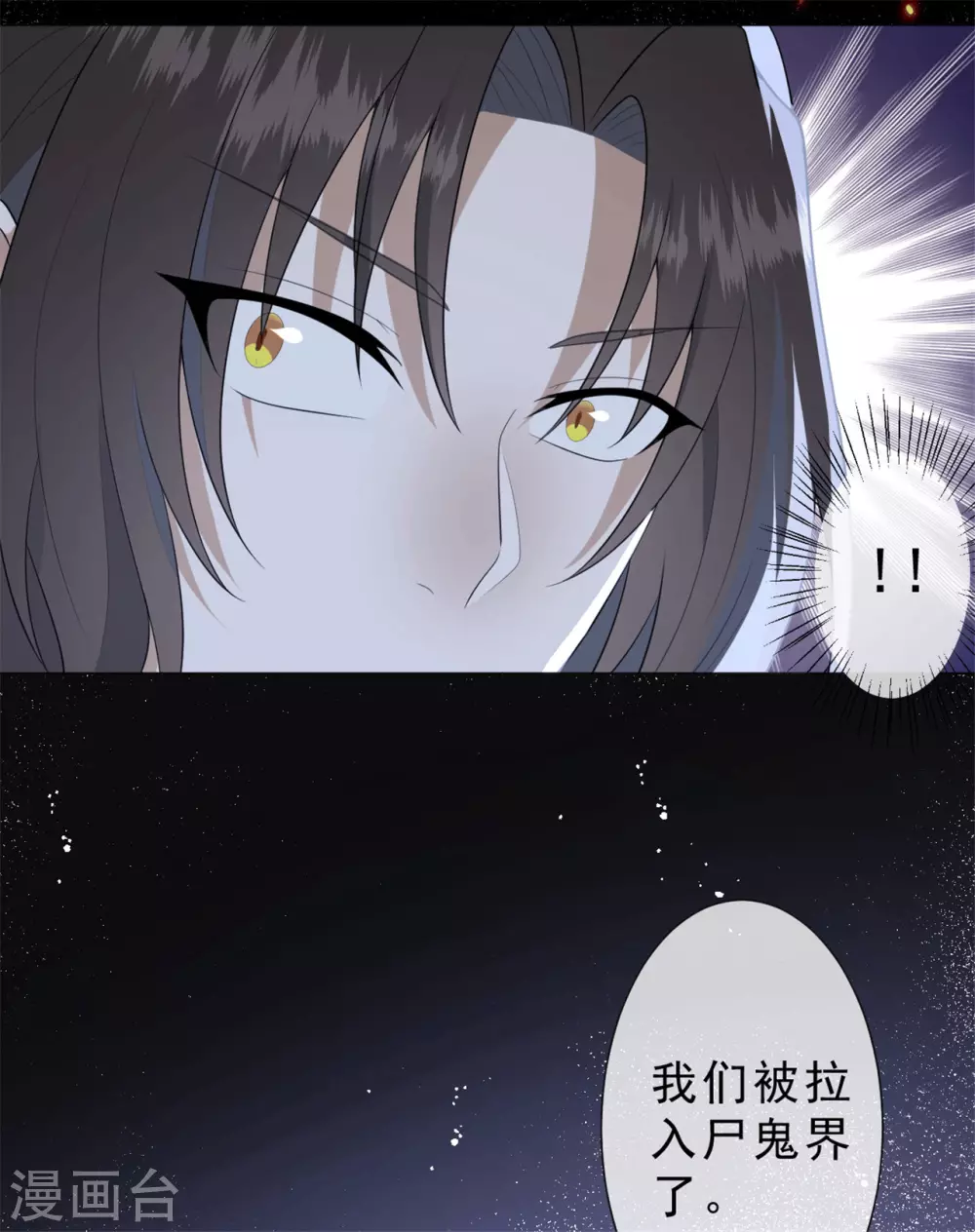 第29话 鬼尸教 第20页