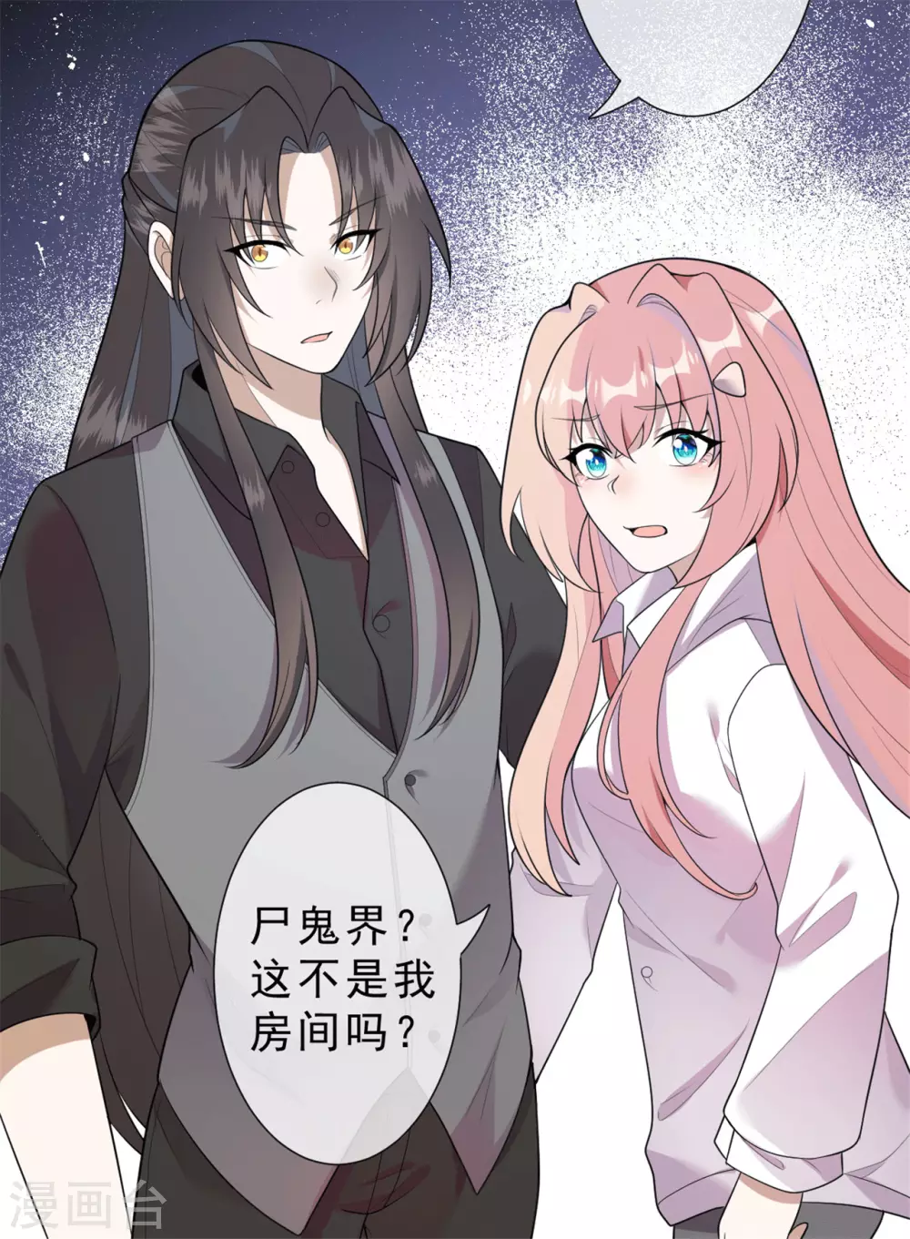 第29话 鬼尸教 第21页