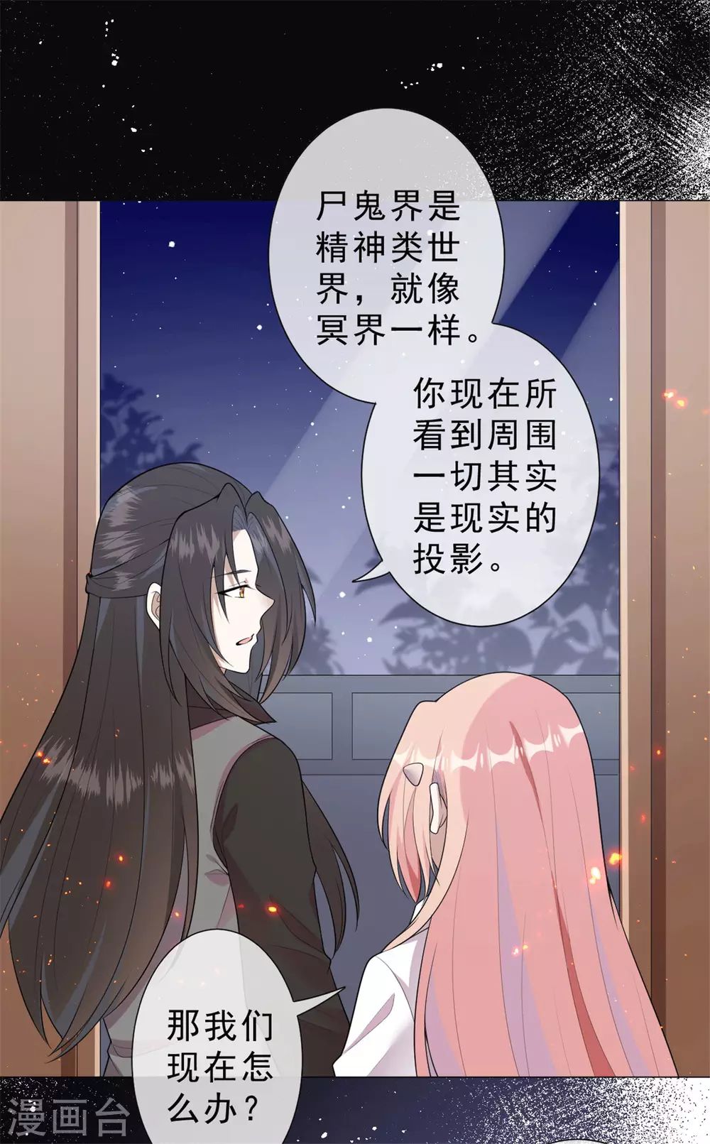 第29话 鬼尸教 第22页