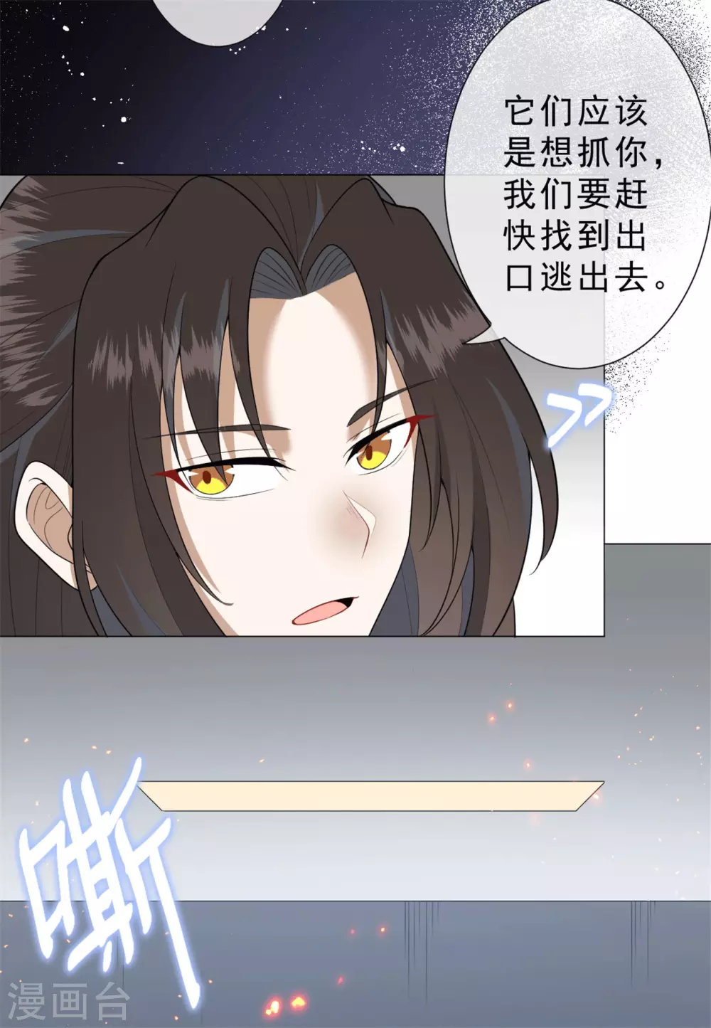 第29话 鬼尸教 第23页