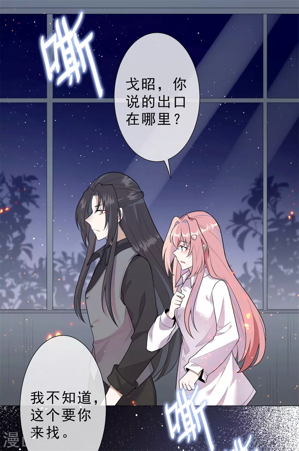 第29话 鬼尸教 第24页