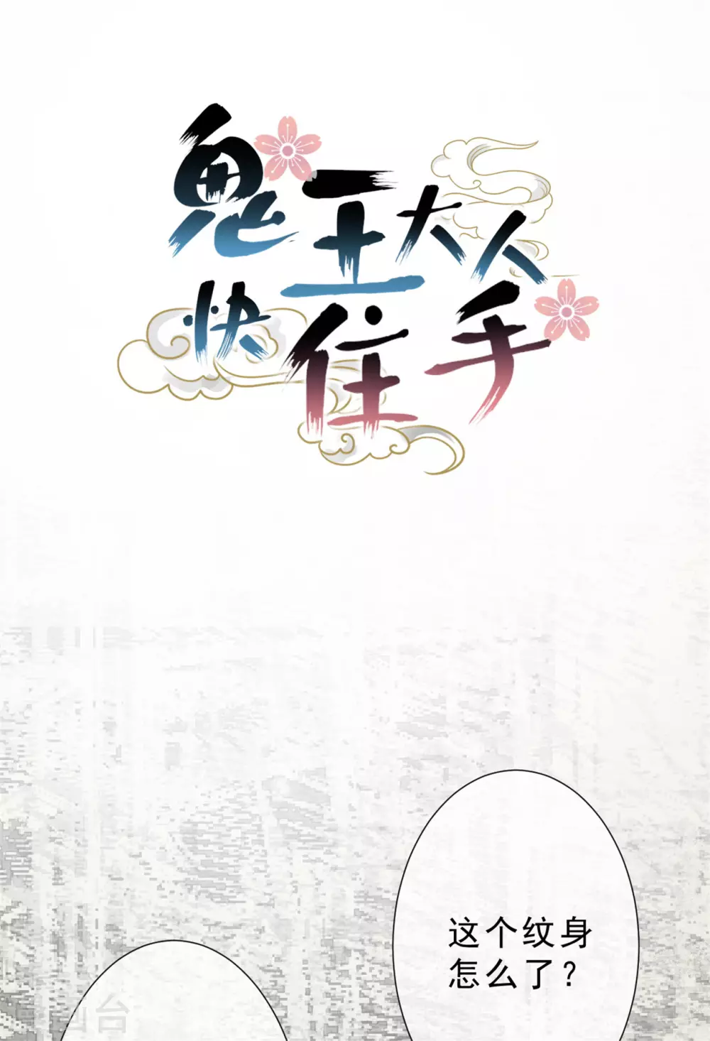第28话 怎么是你？ 第1页