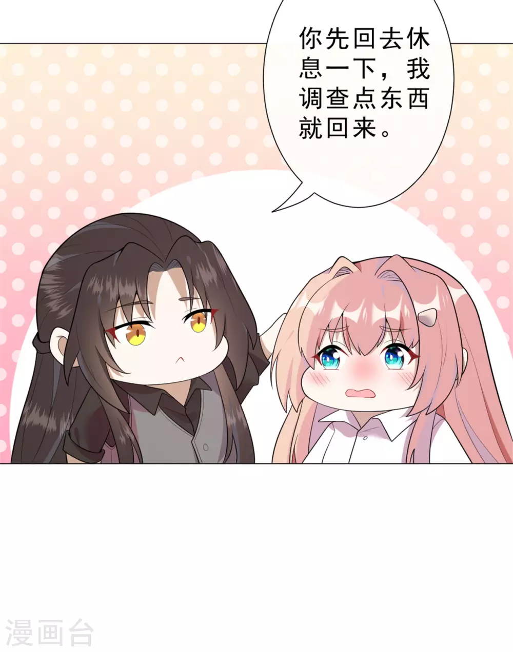 第28话 怎么是你？ 第9页