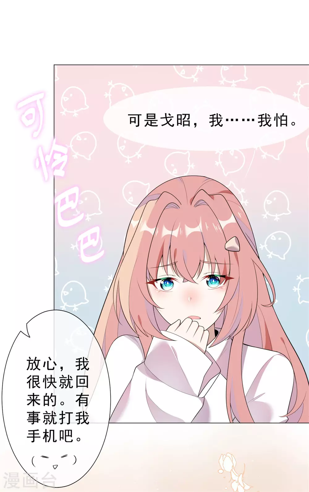 第28话 怎么是你？ 第10页