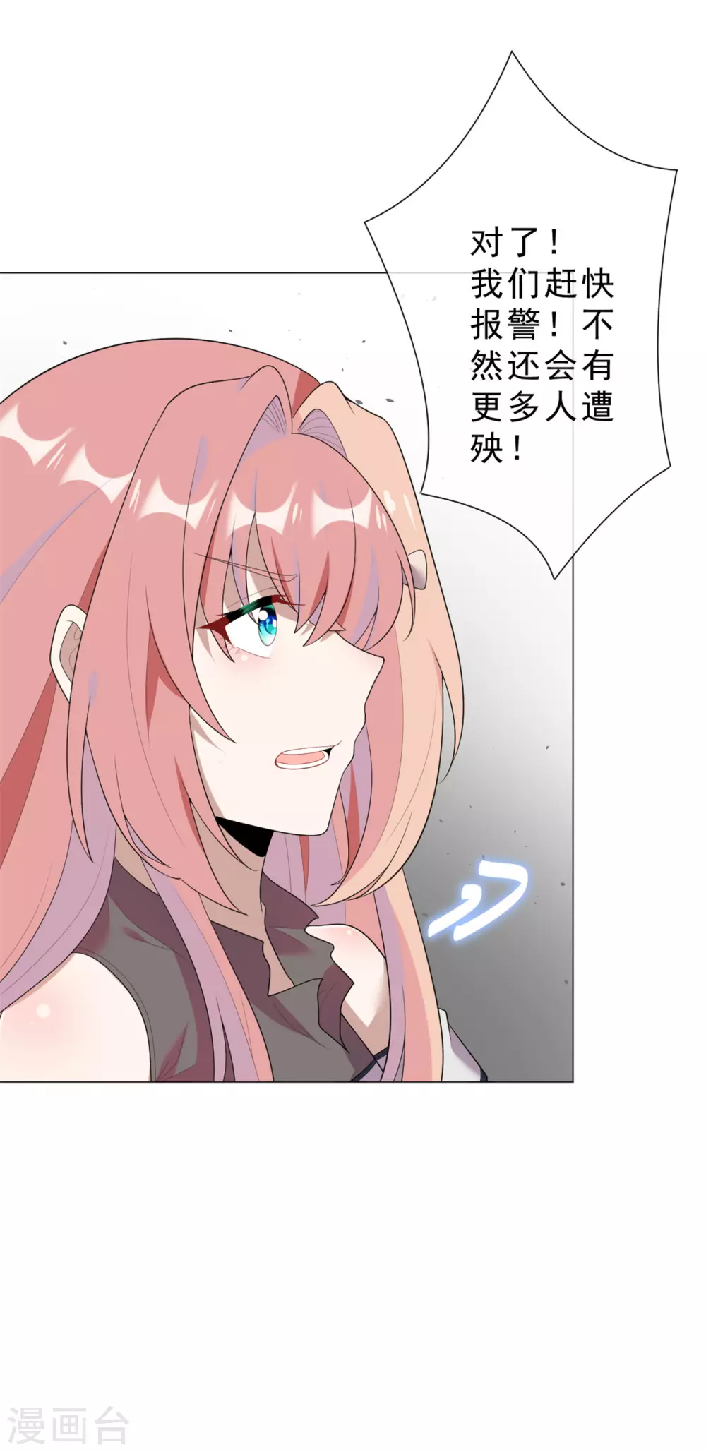 第27话 神秘纹身 第6页