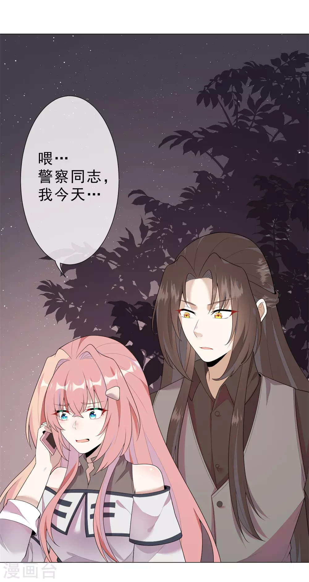 第27话 神秘纹身 第8页