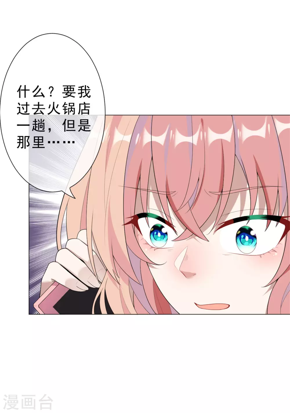 第27话 神秘纹身 第9页