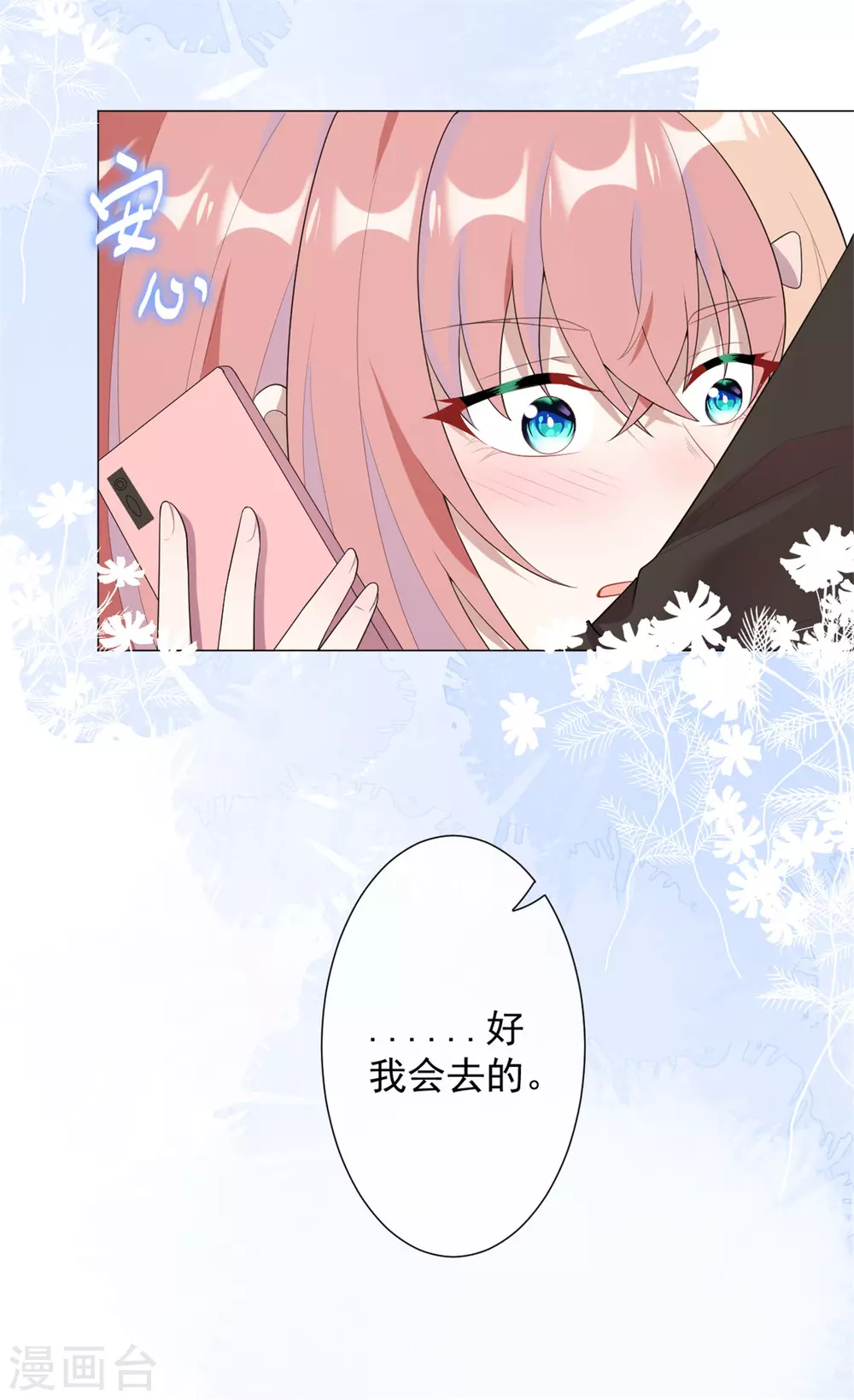 第27话 神秘纹身 第12页
