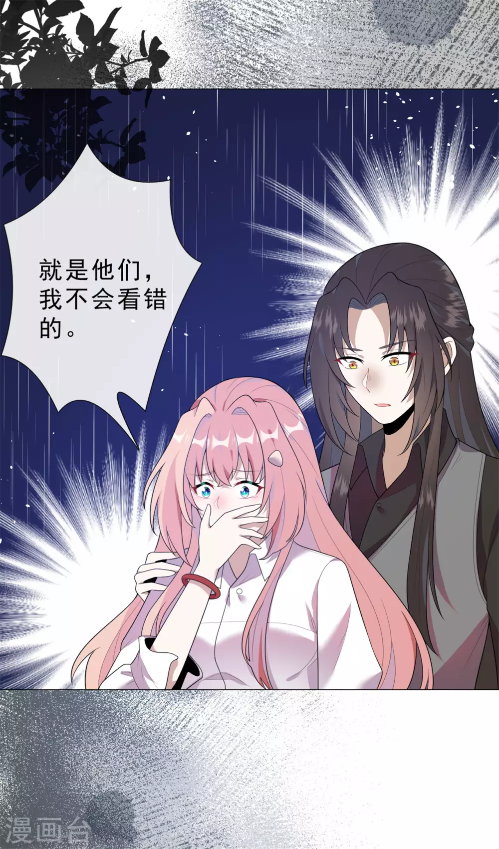 第27话 神秘纹身 第16页