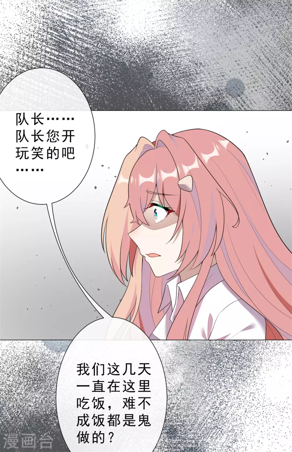 第27话 神秘纹身 第20页