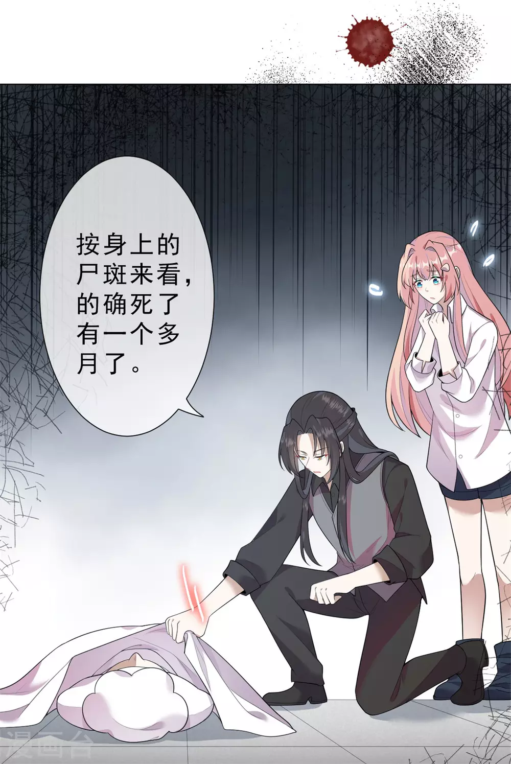 第27话 神秘纹身 第22页