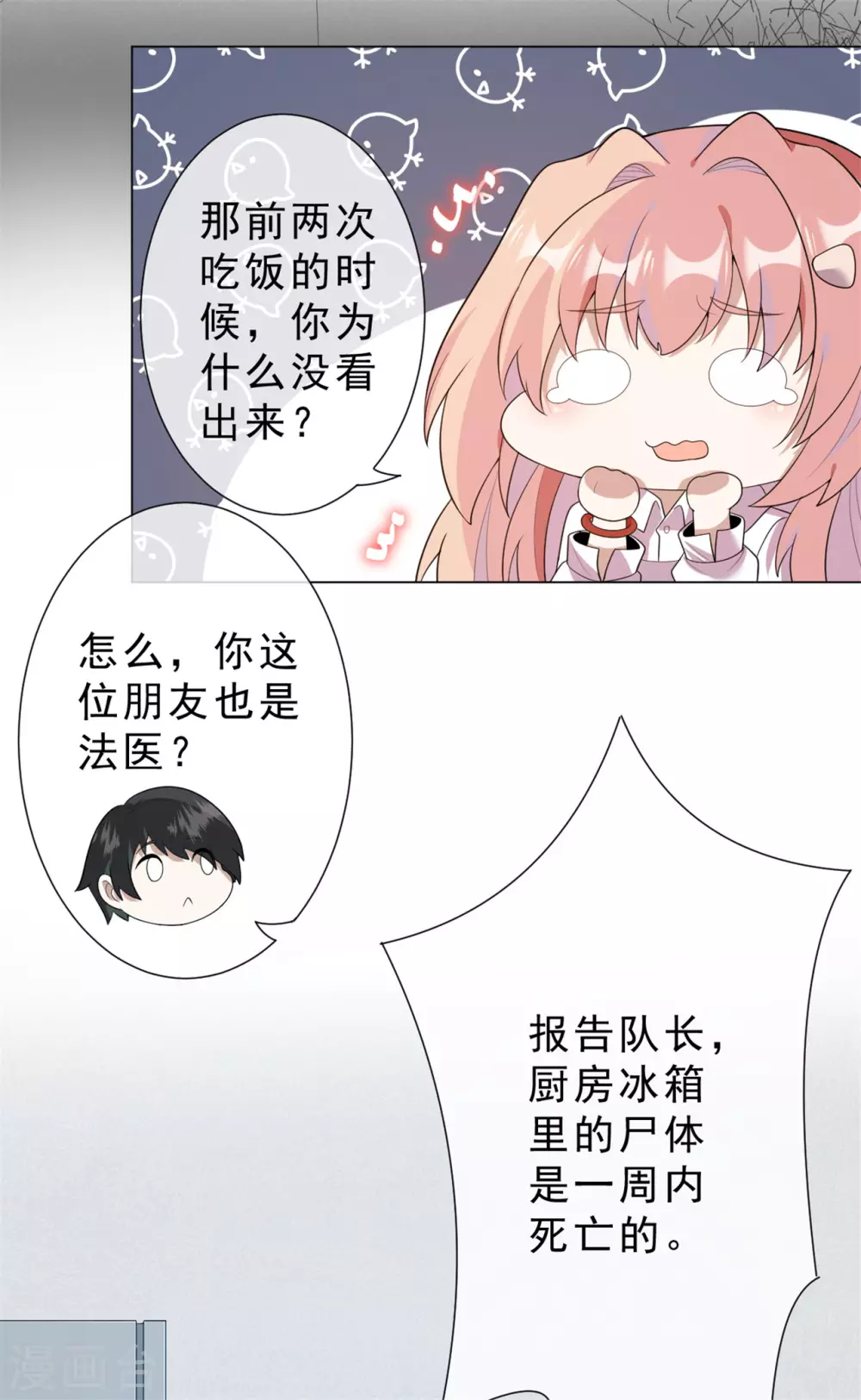第27话 神秘纹身 第23页