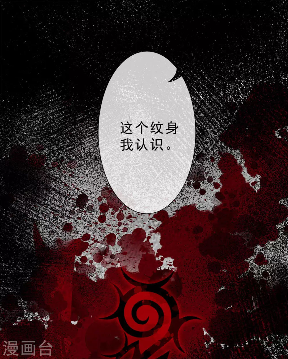 第27话 神秘纹身 第30页