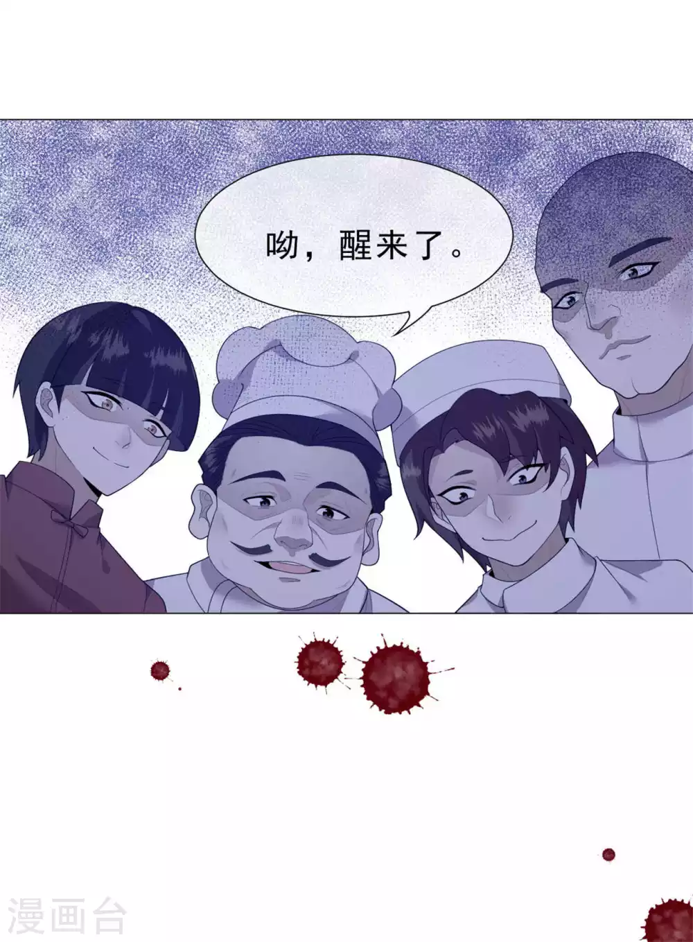第26话 人肉火锅 第11页