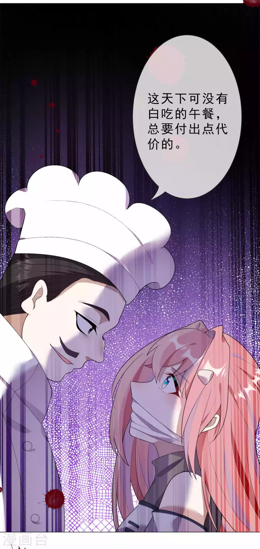 第26话 人肉火锅 第12页