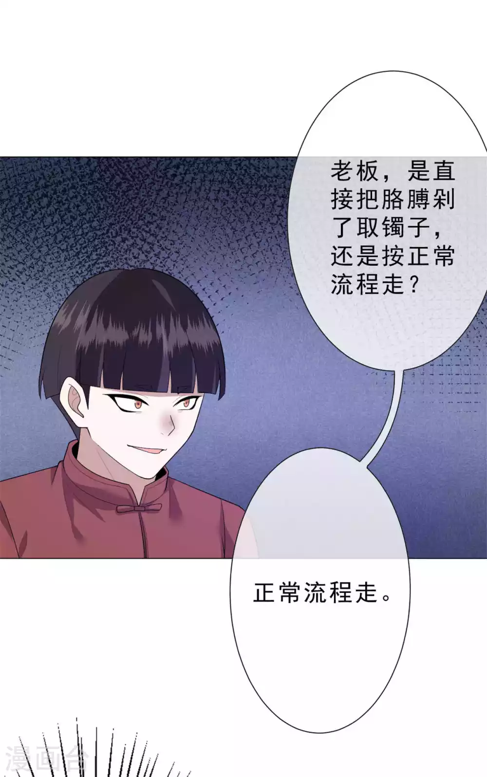 第26话 人肉火锅 第18页