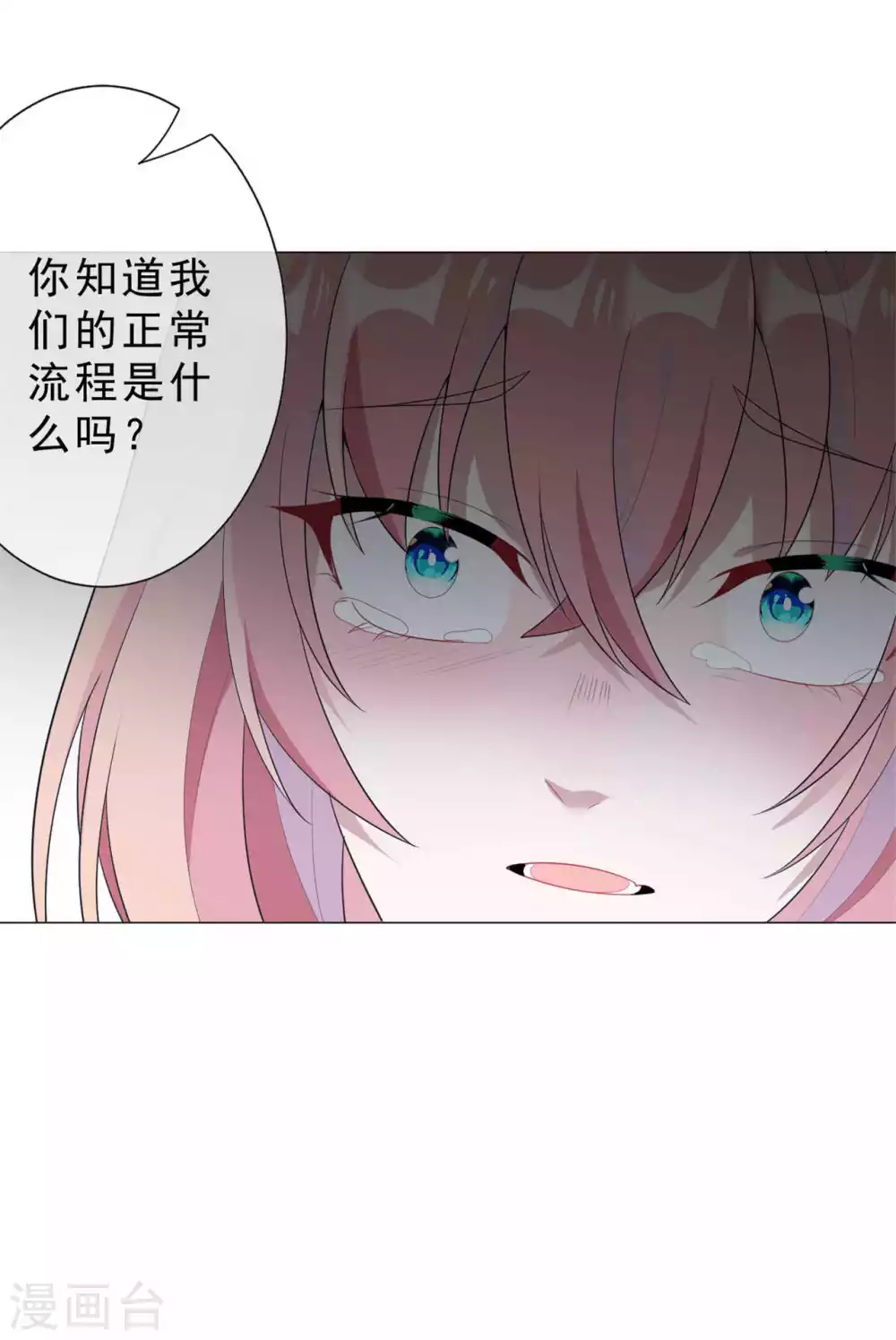 第26话 人肉火锅 第20页